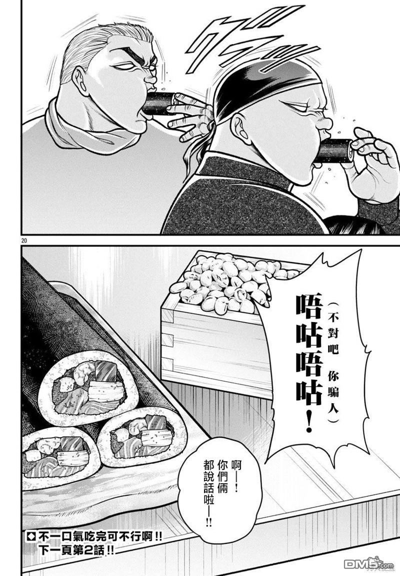 刃牙外传 盖亚与西科尔斯基 ~有时候是野村 虽为二人的三人生活~ 第39话 第19页