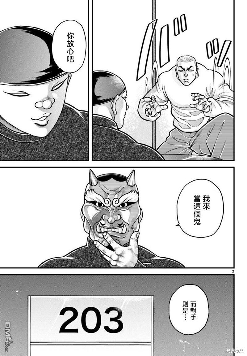 刃牙外传 盖亚与西科尔斯基 ~有时候是野村 虽为二人的三人生活~ 第39话 第3页
