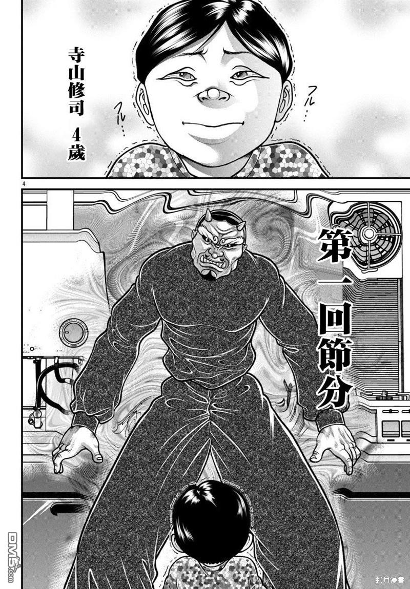 刃牙外传 盖亚与西科尔斯基 ~有时候是野村 虽为二人的三人生活~ 第39话 第4页