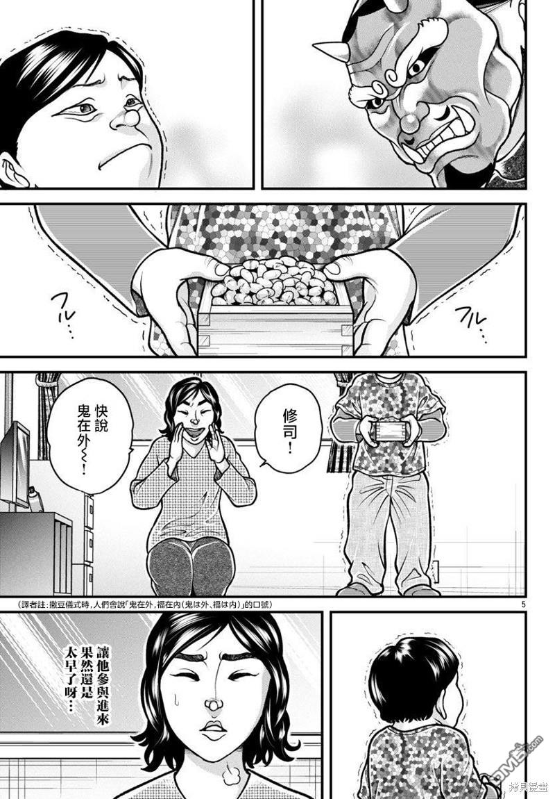刃牙外传 盖亚与西科尔斯基 ~有时候是野村 虽为二人的三人生活~ 第39话 第5页