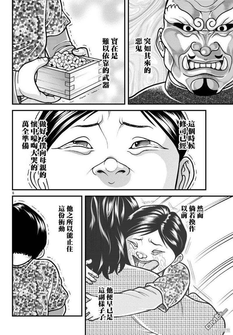 刃牙外传 盖亚与西科尔斯基 ~有时候是野村 虽为二人的三人生活~ 第39话 第6页
