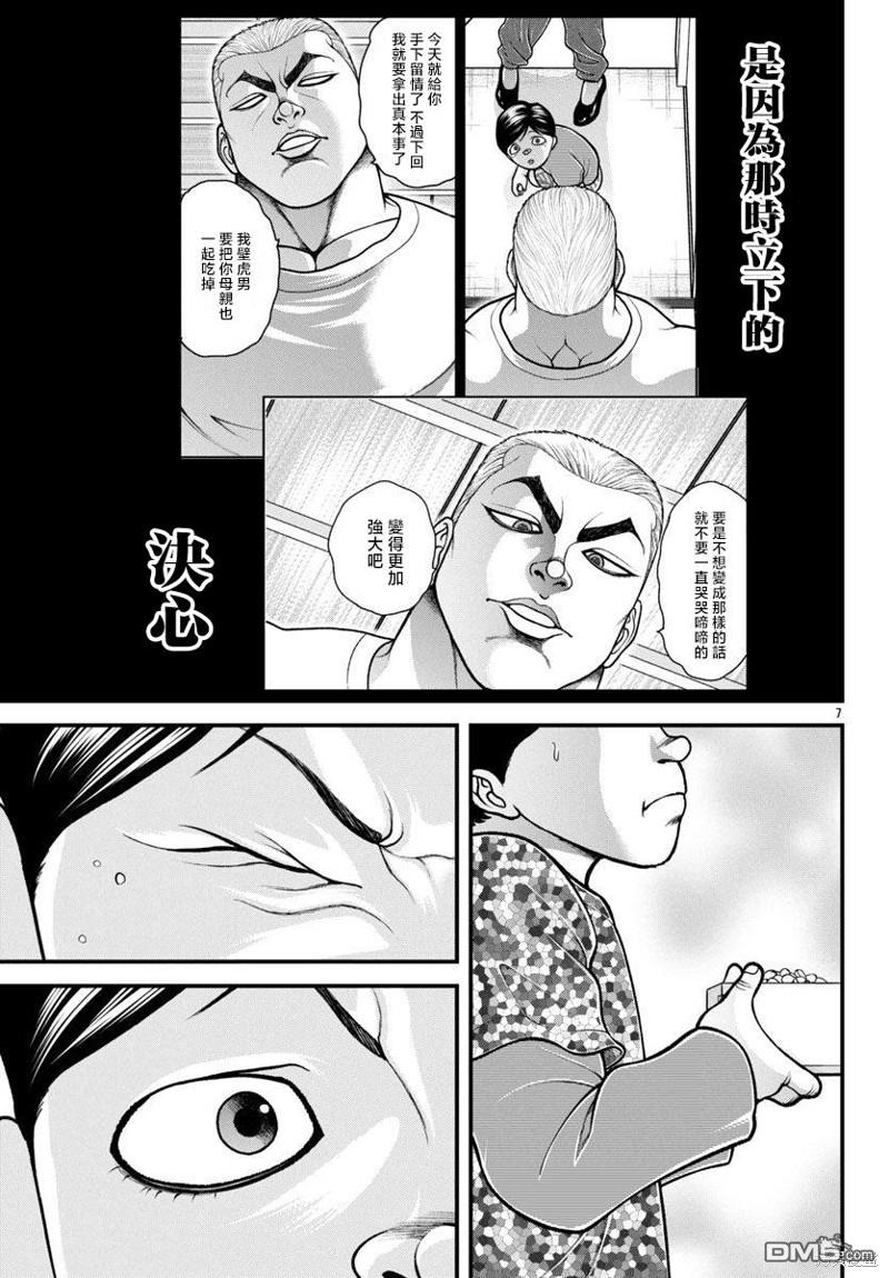 刃牙外传 盖亚与西科尔斯基 ~有时候是野村 虽为二人的三人生活~ 第39话 第7页