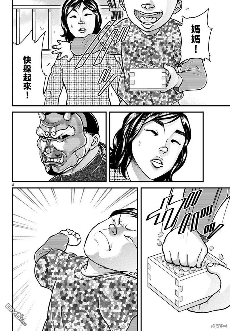 刃牙外传 盖亚与西科尔斯基 ~有时候是野村 虽为二人的三人生活~ 第39话 第8页