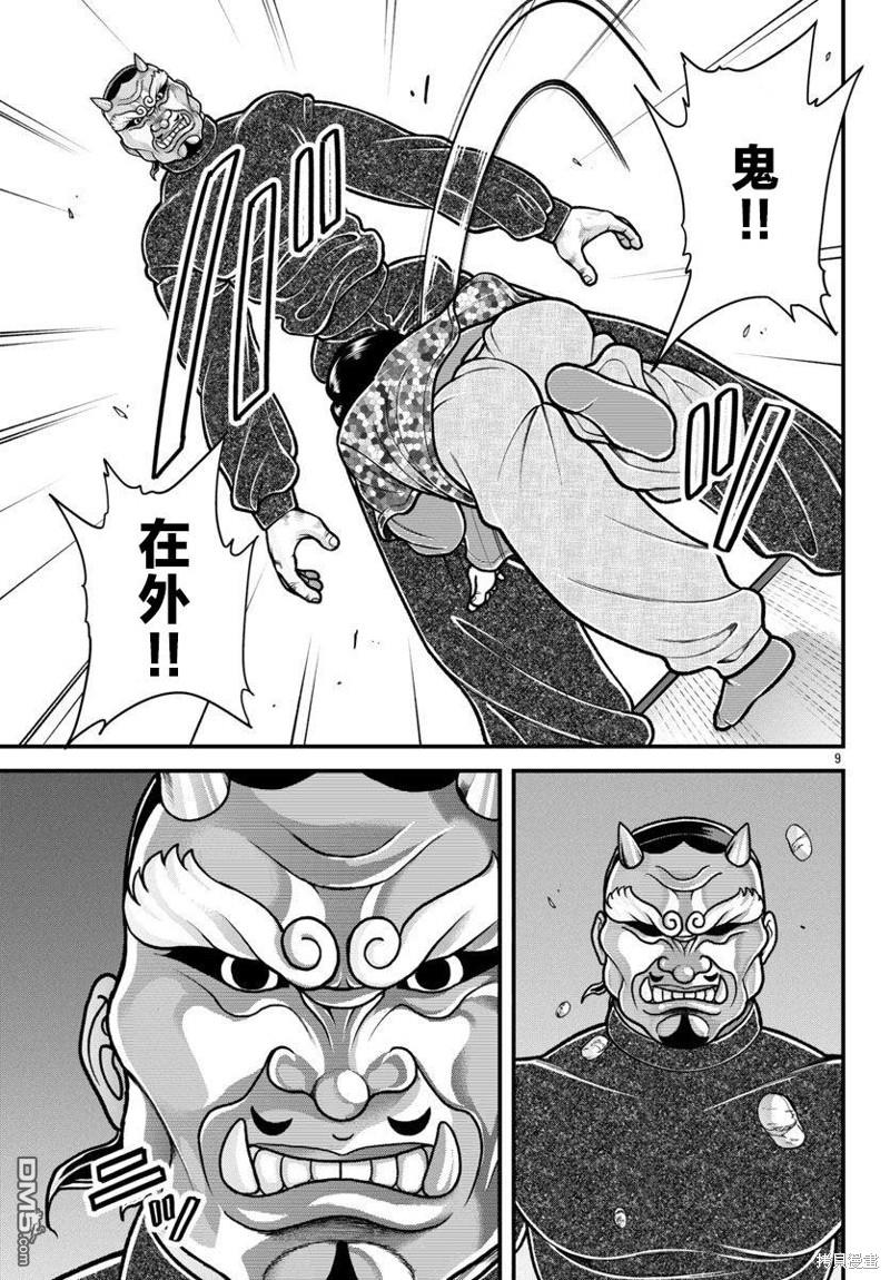 刃牙外传 盖亚与西科尔斯基 ~有时候是野村 虽为二人的三人生活~ 第39话 第9页