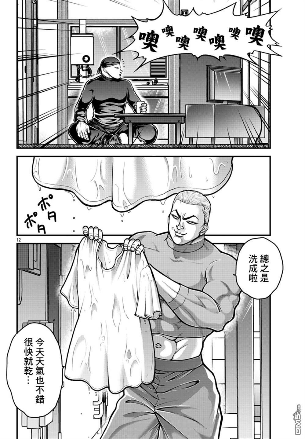 刃牙外传 盖亚与西科尔斯基 ~有时候是野村 虽为二人的三人生活~ 第3话 第11页