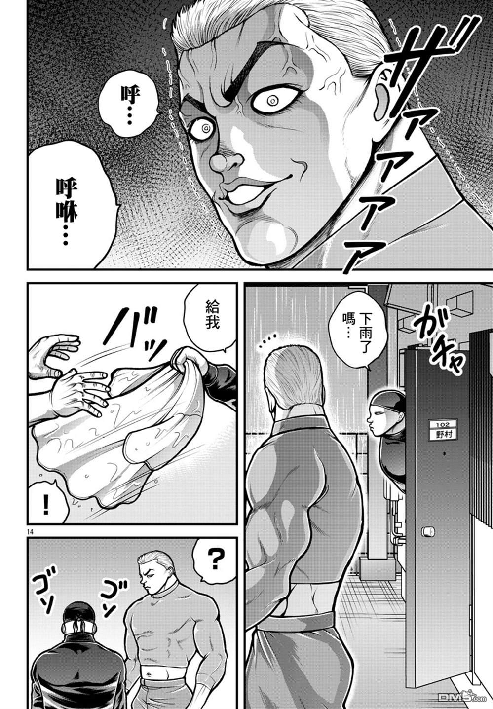 刃牙外传 盖亚与西科尔斯基 ~有时候是野村 虽为二人的三人生活~ 第3话 第13页