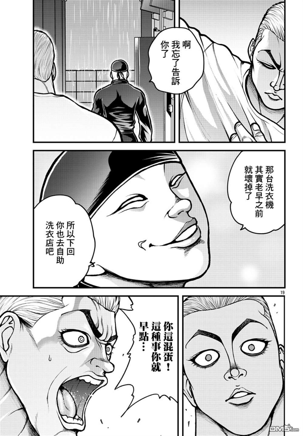 刃牙外传 盖亚与西科尔斯基 ~有时候是野村 虽为二人的三人生活~ 第3话 第18页