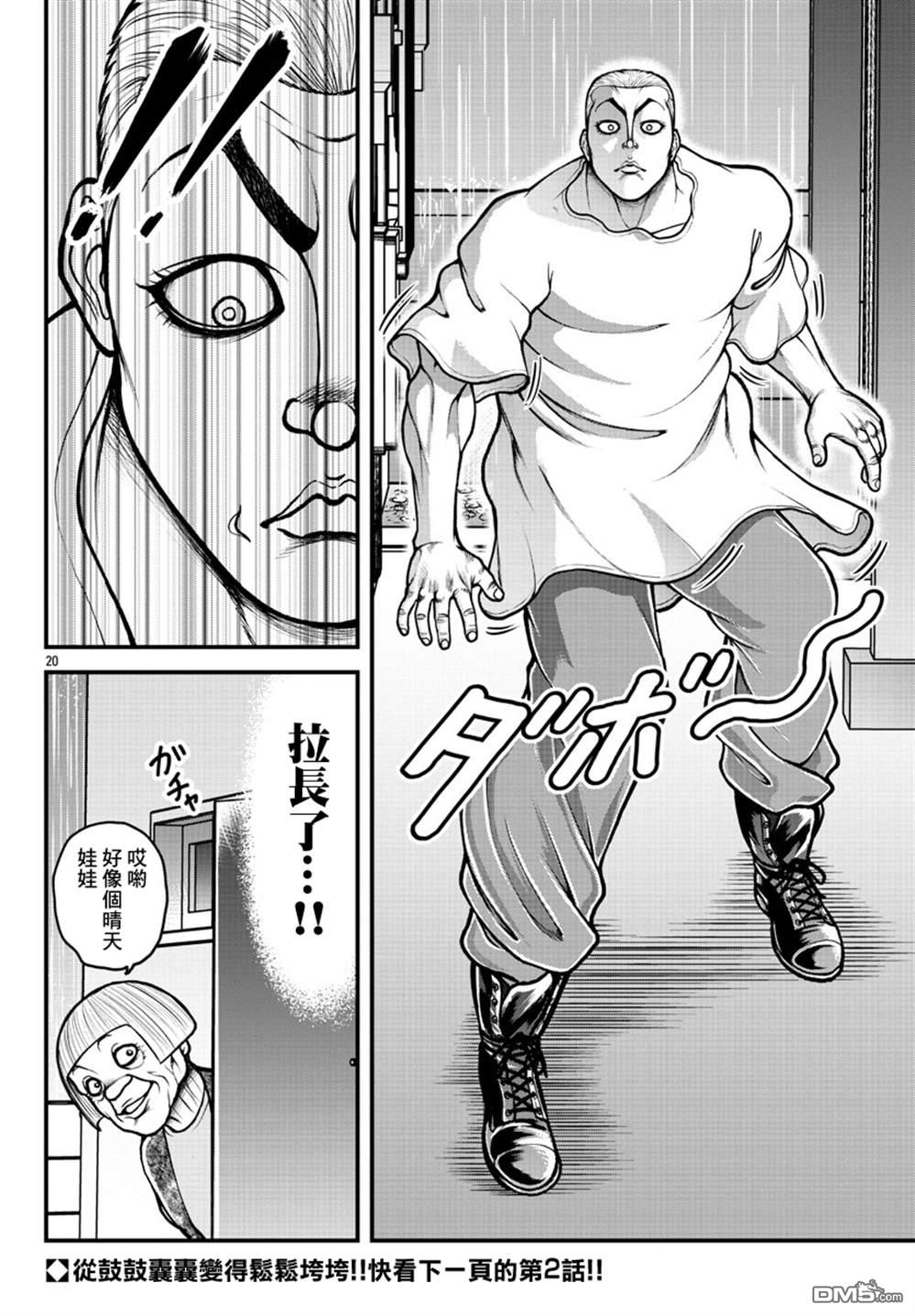 刃牙外传 盖亚与西科尔斯基 ~有时候是野村 虽为二人的三人生活~ 第3话 第19页