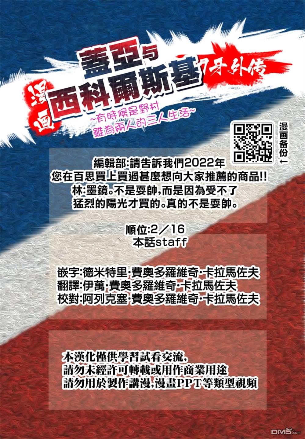 刃牙外传 盖亚与西科尔斯基 ~有时候是野村 虽为二人的三人生活~ 第3话 第20页