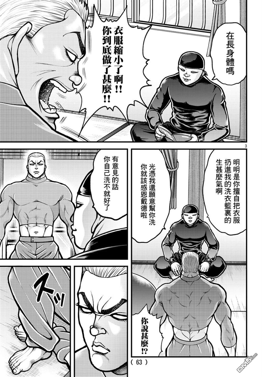 刃牙外传 盖亚与西科尔斯基 ~有时候是野村 虽为二人的三人生活~ 第3话 第3页