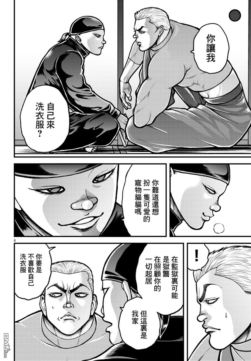 刃牙外传 盖亚与西科尔斯基 ~有时候是野村 虽为二人的三人生活~ 第3话 第4页
