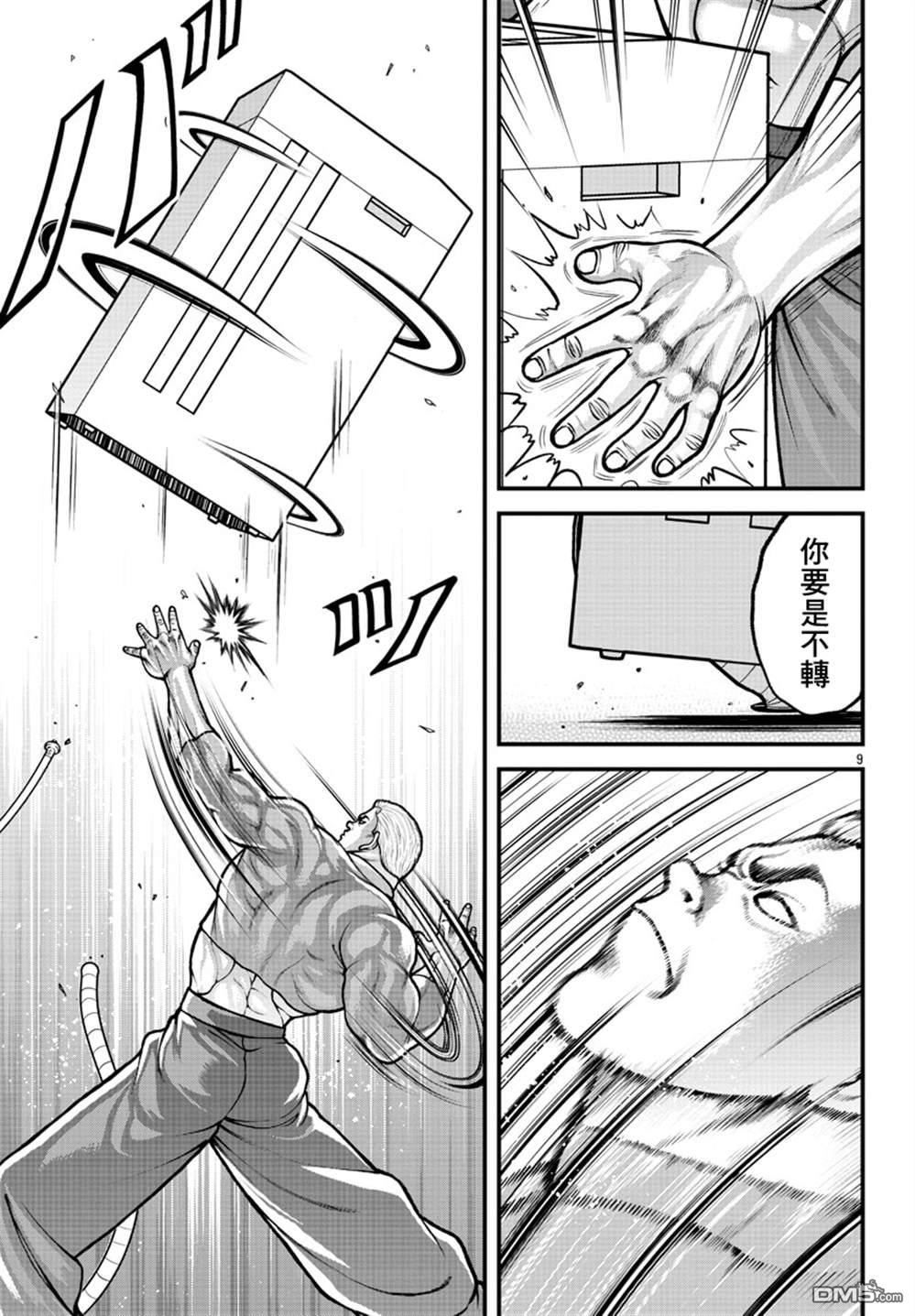 刃牙外传 盖亚与西科尔斯基 ~有时候是野村 虽为二人的三人生活~ 第3话 第9页