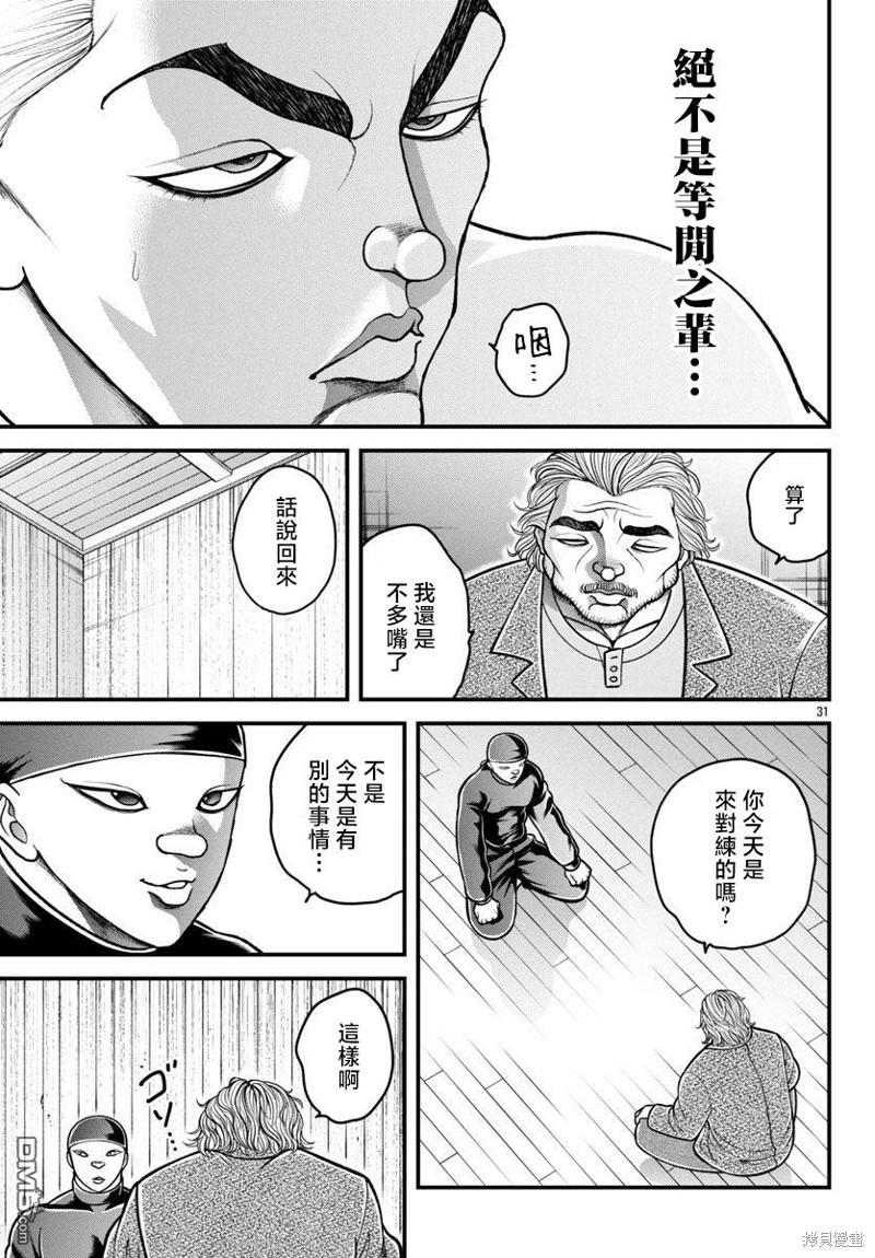 刃牙外传 盖亚与西科尔斯基 ~有时候是野村 虽为二人的三人生活~ 第40话 第10页