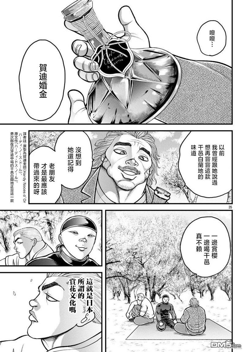刃牙外传 盖亚与西科尔斯基 ~有时候是野村 虽为二人的三人生活~ 第40话 第14页