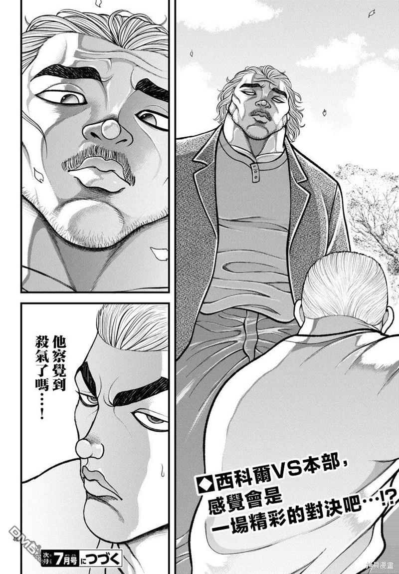 刃牙外传 盖亚与西科尔斯基 ~有时候是野村 虽为二人的三人生活~ 第40话 第19页