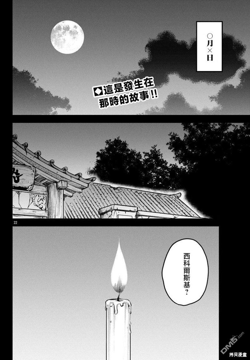 刃牙外传 盖亚与西科尔斯基 ~有时候是野村 虽为二人的三人生活~ 第40话 第2页