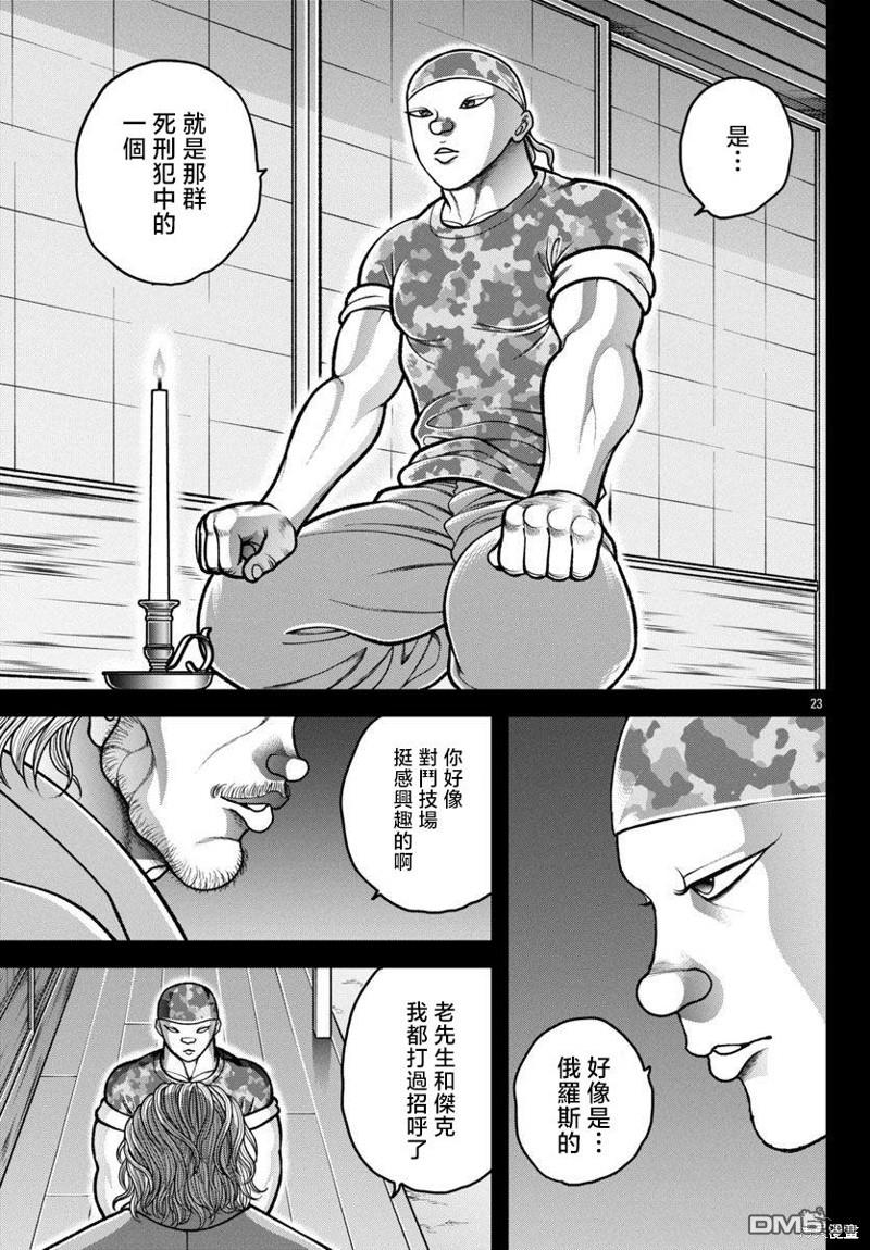 刃牙外传 盖亚与西科尔斯基 ~有时候是野村 虽为二人的三人生活~ 第40话 第3页