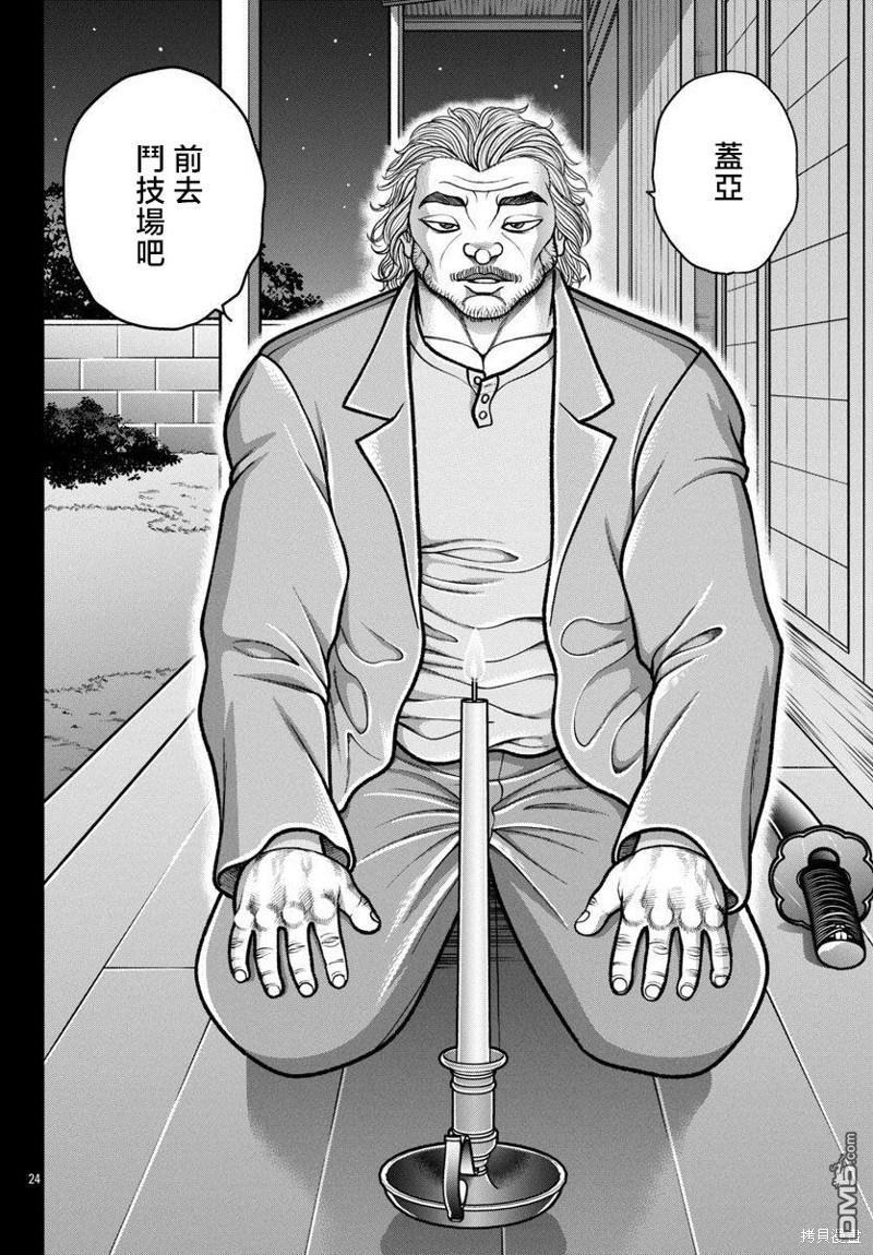 刃牙外传 盖亚与西科尔斯基 ~有时候是野村 虽为二人的三人生活~ 第40话 第4页
