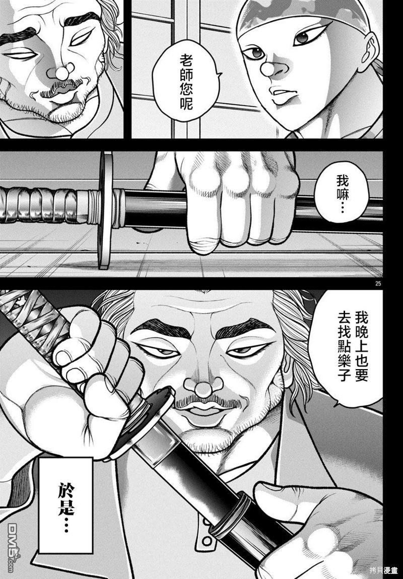 刃牙外传 盖亚与西科尔斯基 ~有时候是野村 虽为二人的三人生活~ 第40话 第5页