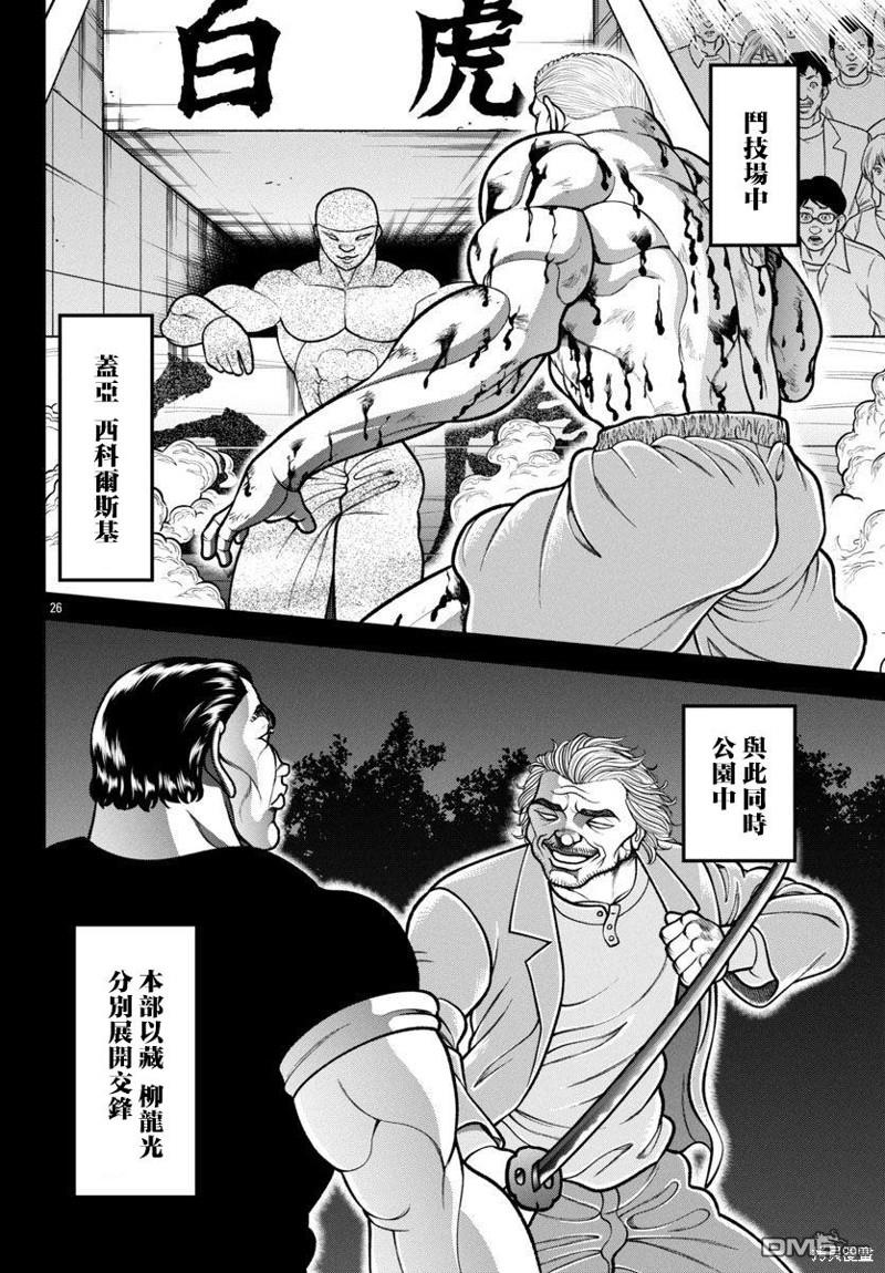 刃牙外传 盖亚与西科尔斯基 ~有时候是野村 虽为二人的三人生活~ 第40话 第6页