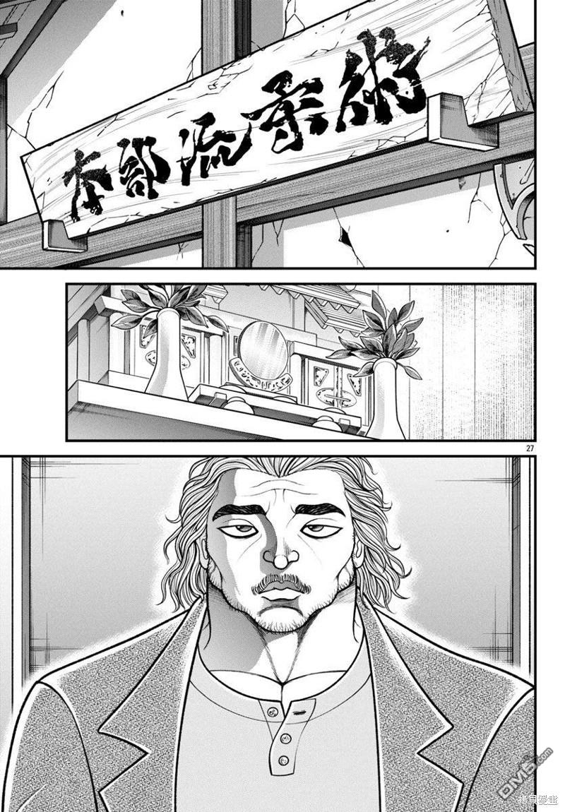 刃牙外传 盖亚与西科尔斯基 ~有时候是野村 虽为二人的三人生活~ 第40话 第7页