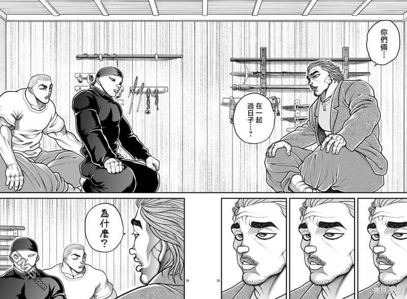刃牙外传 盖亚与西科尔斯基 ~有时候是野村 虽为二人的三人生活~ 第40话 第8页