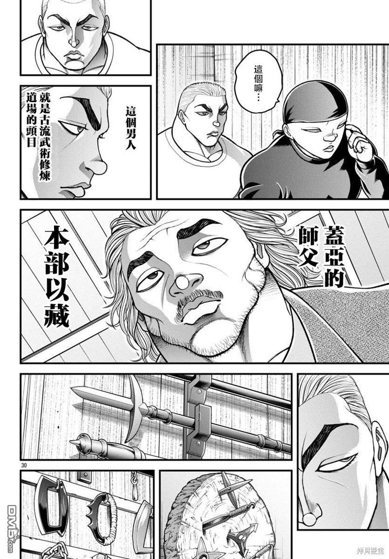 刃牙外传 盖亚与西科尔斯基 ~有时候是野村 虽为二人的三人生活~ 第40话 第9页