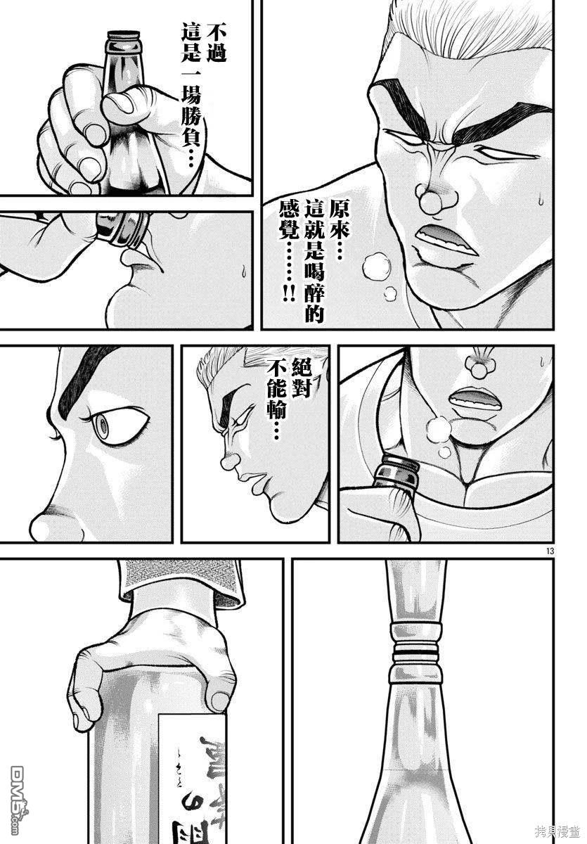 刃牙外传 盖亚与西科尔斯基 ~有时候是野村 虽为二人的三人生活~ 第41话 第12页