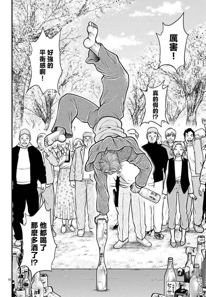 刃牙外传 盖亚与西科尔斯基 ~有时候是野村 虽为二人的三人生活~ 第41话 第13页