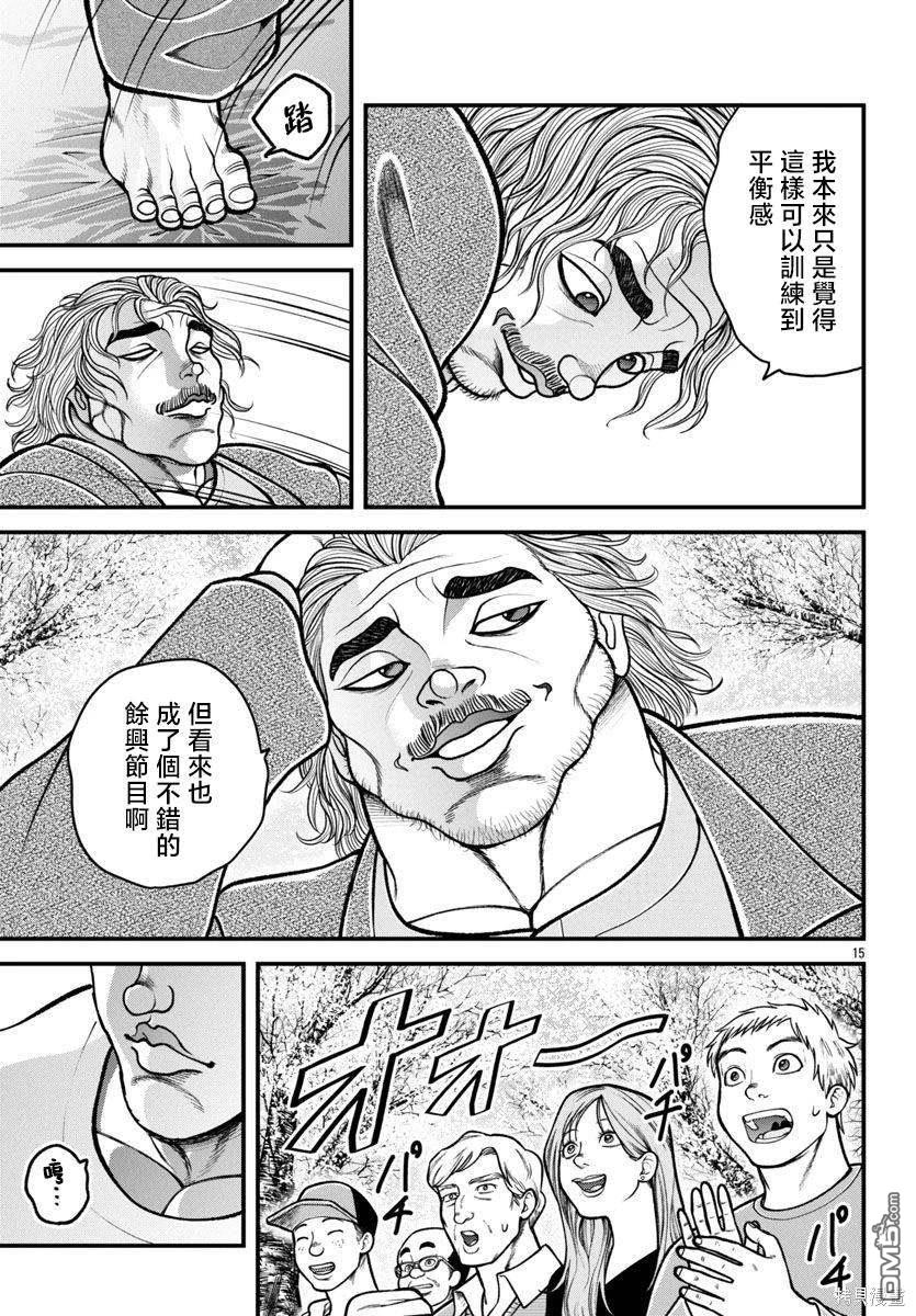 刃牙外传 盖亚与西科尔斯基 ~有时候是野村 虽为二人的三人生活~ 第41话 第14页