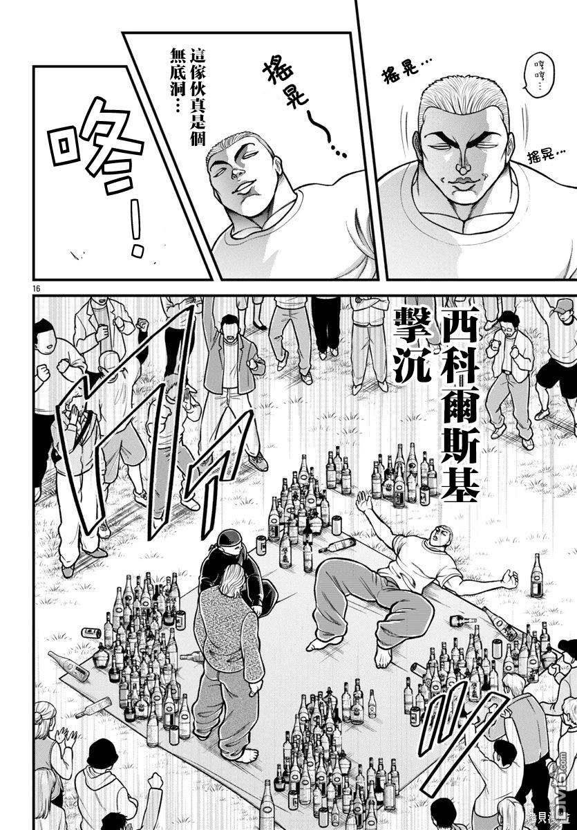 刃牙外传 盖亚与西科尔斯基 ~有时候是野村 虽为二人的三人生活~ 第41话 第15页