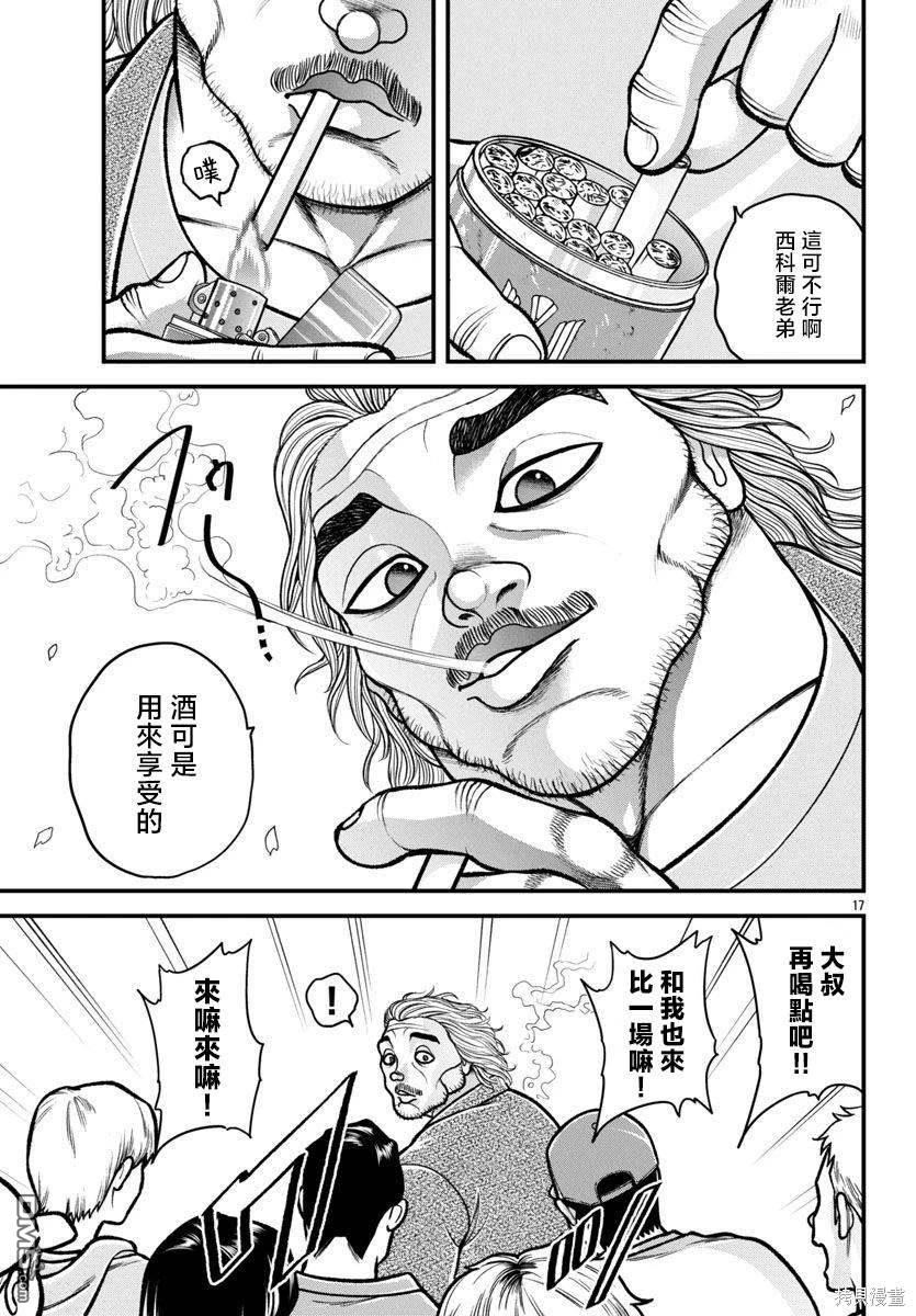 刃牙外传 盖亚与西科尔斯基 ~有时候是野村 虽为二人的三人生活~ 第41话 第16页