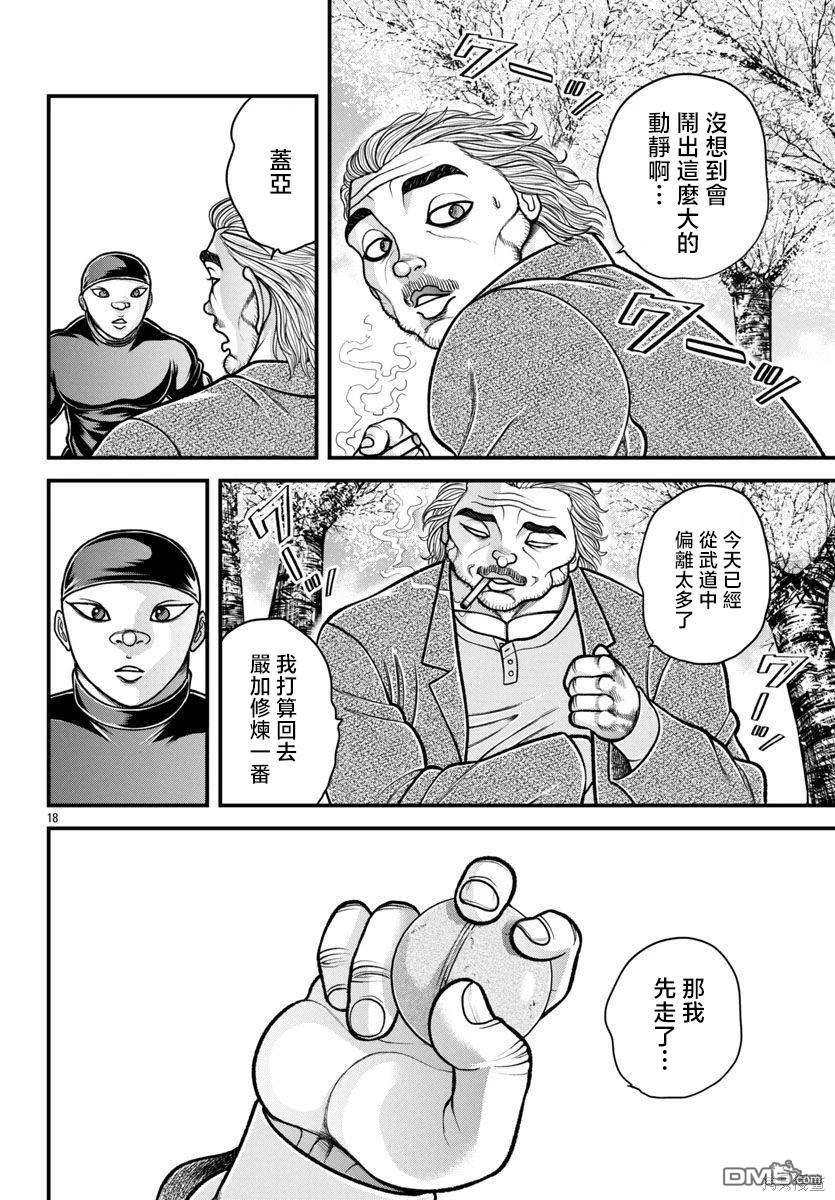 刃牙外传 盖亚与西科尔斯基 ~有时候是野村 虽为二人的三人生活~ 第41话 第17页
