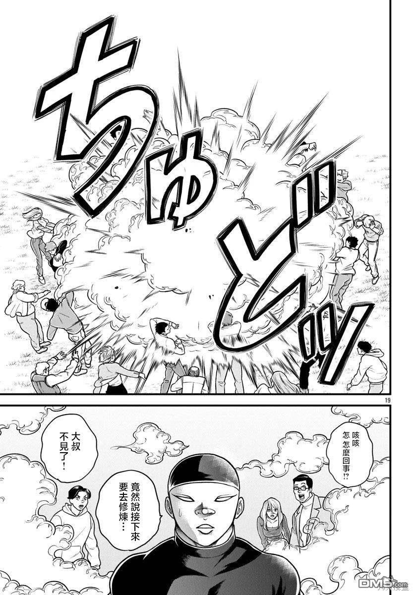刃牙外传 盖亚与西科尔斯基 ~有时候是野村 虽为二人的三人生活~ 第41话 第18页