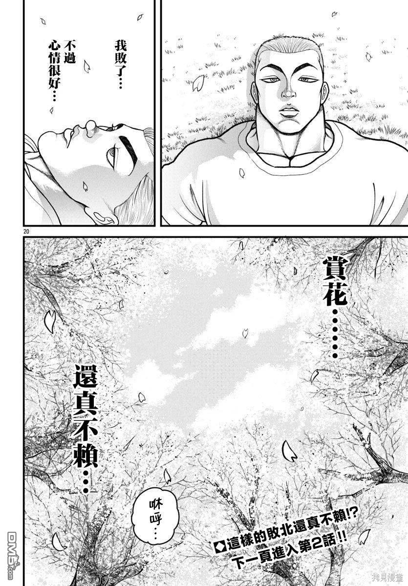刃牙外传 盖亚与西科尔斯基 ~有时候是野村 虽为二人的三人生活~ 第41话 第19页