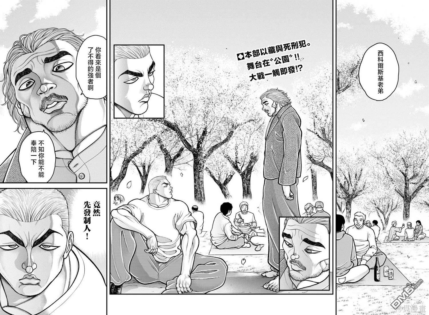 刃牙外传 盖亚与西科尔斯基 ~有时候是野村 虽为二人的三人生活~ 第41话 第2页