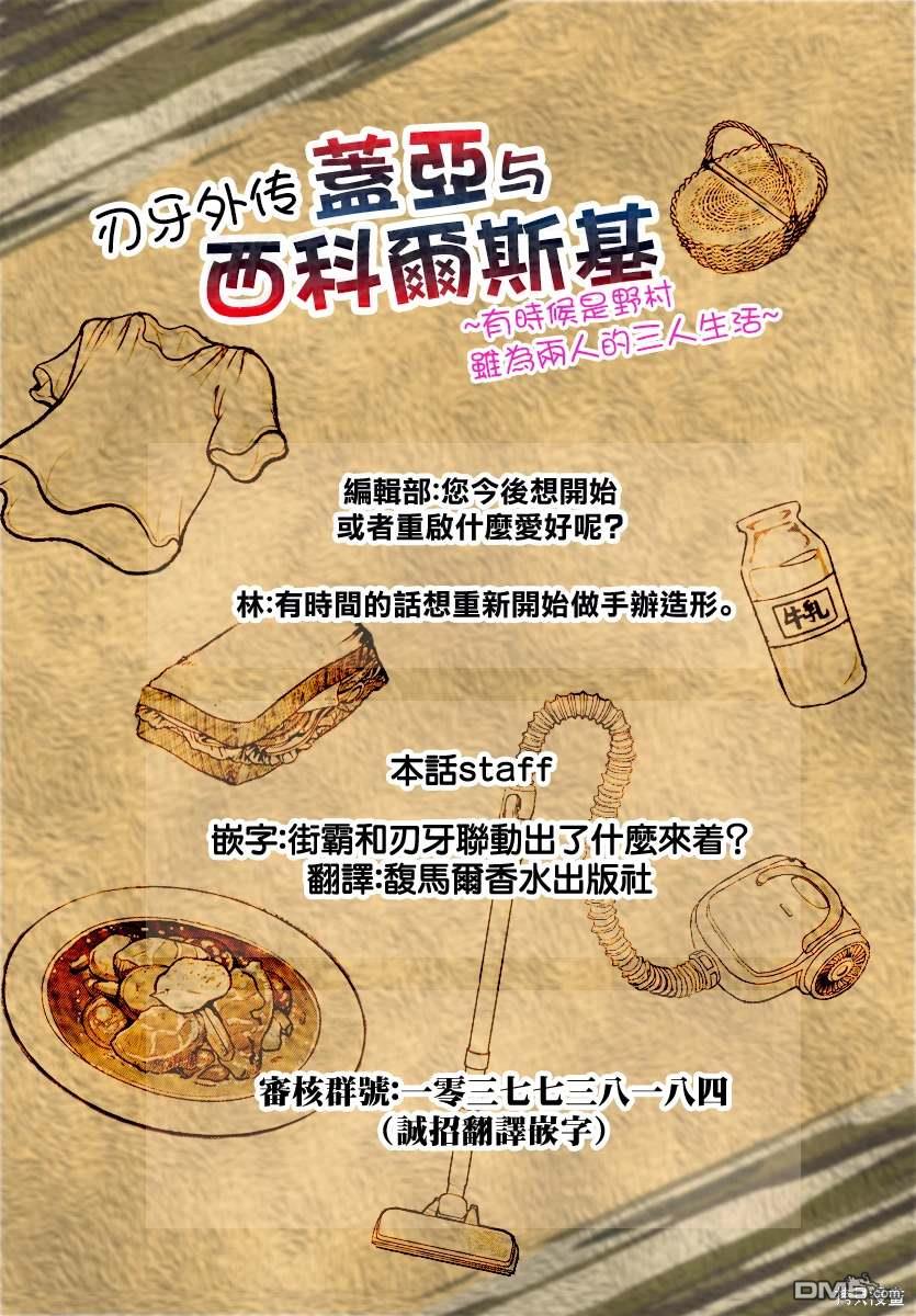 刃牙外传 盖亚与西科尔斯基 ~有时候是野村 虽为二人的三人生活~ 第41话 第20页