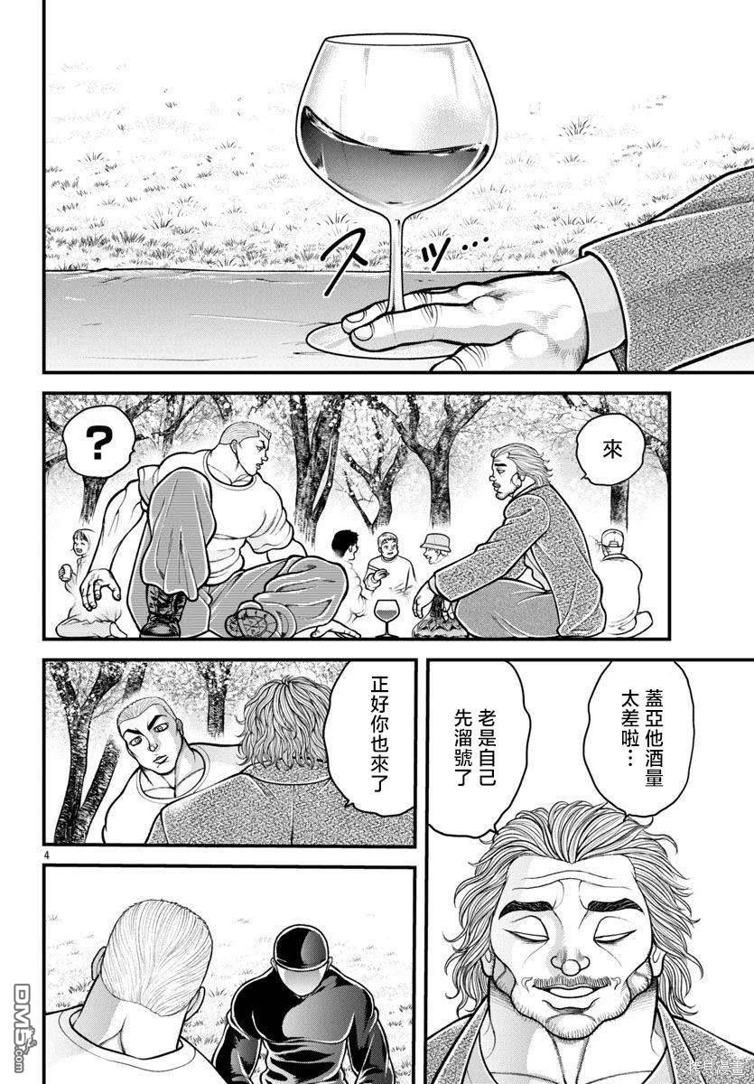 刃牙外传 盖亚与西科尔斯基 ~有时候是野村 虽为二人的三人生活~ 第41话 第3页