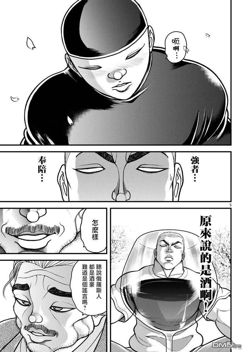 刃牙外传 盖亚与西科尔斯基 ~有时候是野村 虽为二人的三人生活~ 第41话 第4页