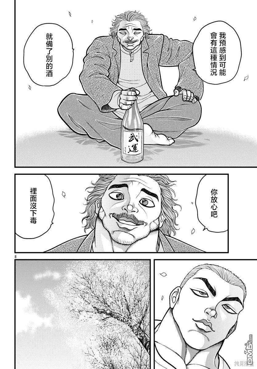 刃牙外传 盖亚与西科尔斯基 ~有时候是野村 虽为二人的三人生活~ 第41话 第7页
