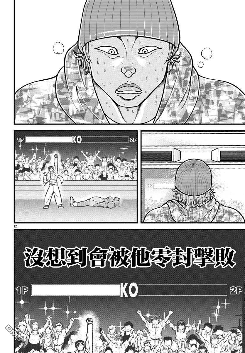 刃牙外传 盖亚与西科尔斯基 ~有时候是野村 虽为二人的三人生活~ 第42话 第11页