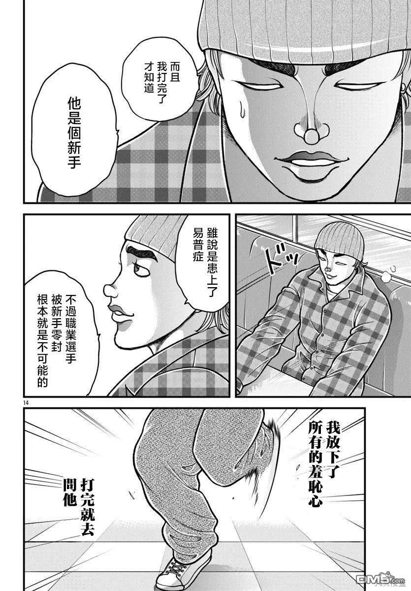 刃牙外传 盖亚与西科尔斯基 ~有时候是野村 虽为二人的三人生活~ 第42话 第13页