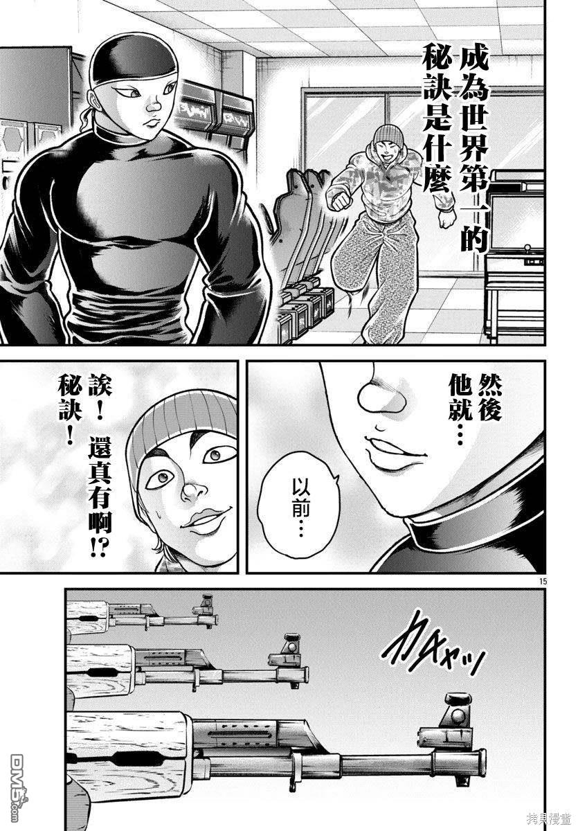 刃牙外传 盖亚与西科尔斯基 ~有时候是野村 虽为二人的三人生活~ 第42话 第14页