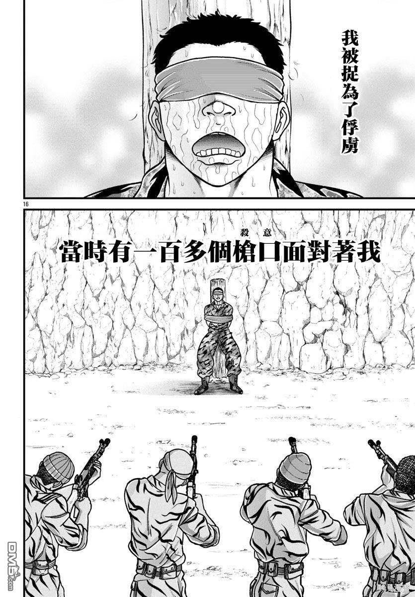 刃牙外传 盖亚与西科尔斯基 ~有时候是野村 虽为二人的三人生活~ 第42话 第15页