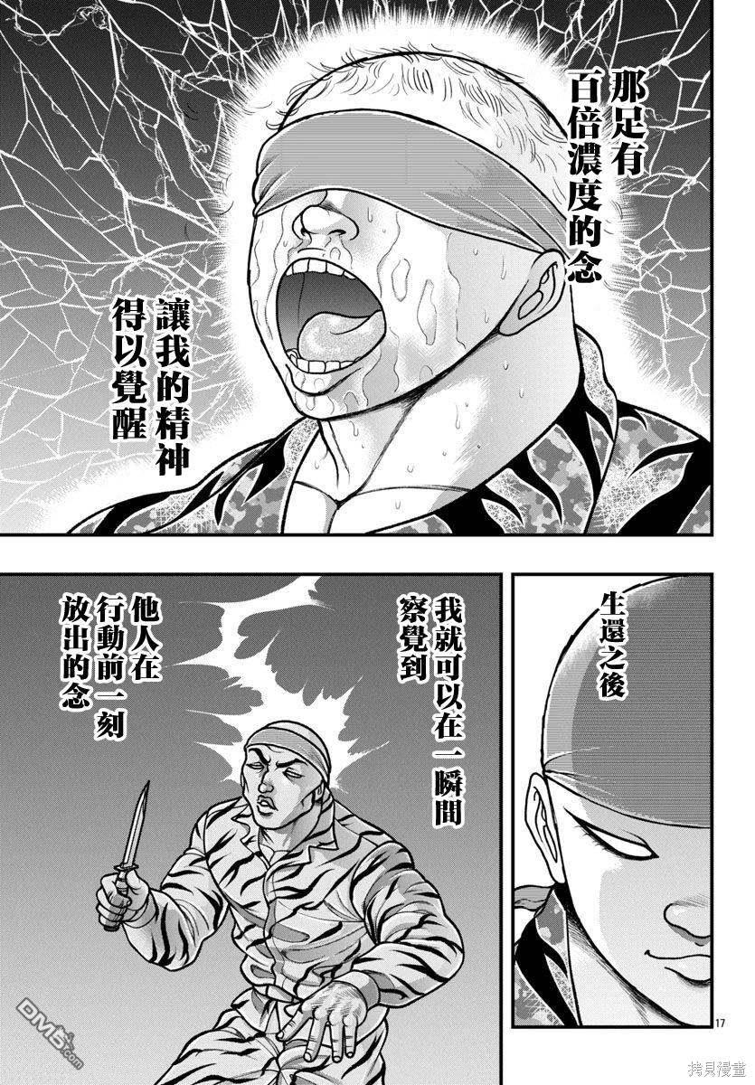 刃牙外传 盖亚与西科尔斯基 ~有时候是野村 虽为二人的三人生活~ 第42话 第16页