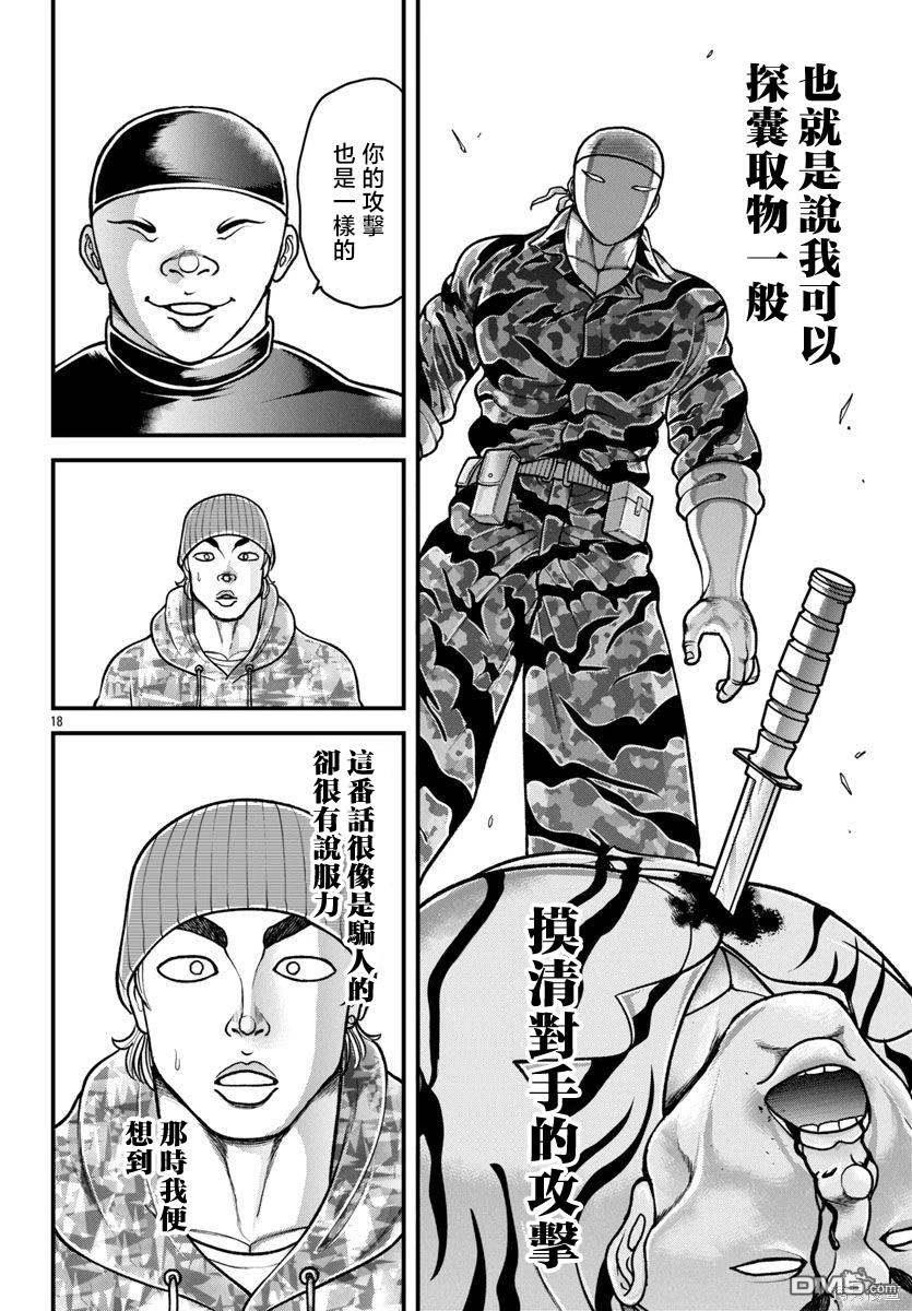 刃牙外传 盖亚与西科尔斯基 ~有时候是野村 虽为二人的三人生活~ 第42话 第17页
