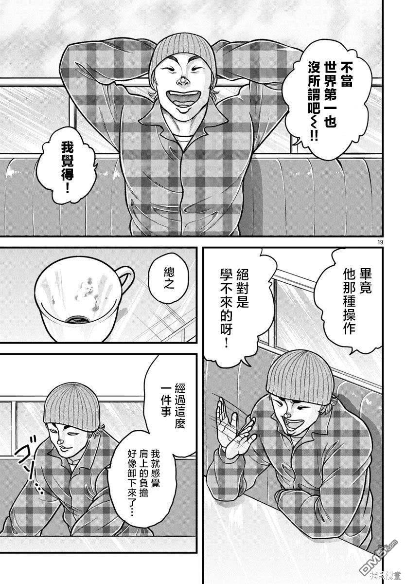 刃牙外传 盖亚与西科尔斯基 ~有时候是野村 虽为二人的三人生活~ 第42话 第18页