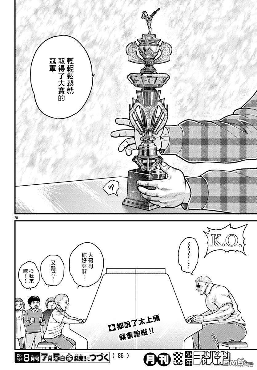 刃牙外传 盖亚与西科尔斯基 ~有时候是野村 虽为二人的三人生活~ 第42话 第19页