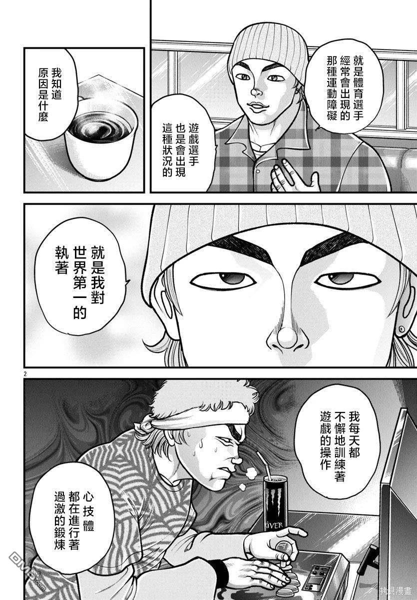 刃牙外传 盖亚与西科尔斯基 ~有时候是野村 虽为二人的三人生活~ 第42话 第2页
