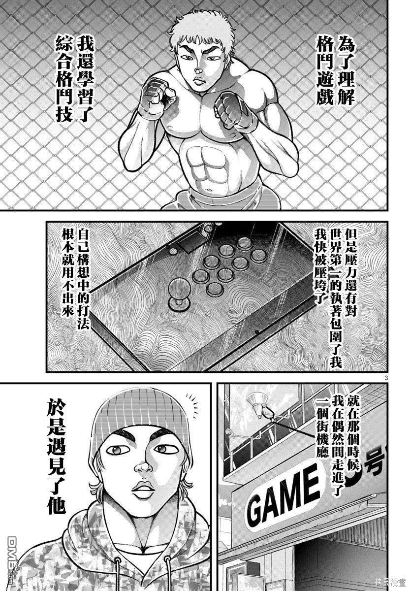 刃牙外传 盖亚与西科尔斯基 ~有时候是野村 虽为二人的三人生活~ 第42话 第3页